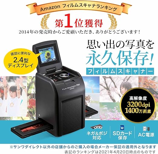 サンワダイレクト フィルムスキャナ400-SCN024 | thelofttown.com